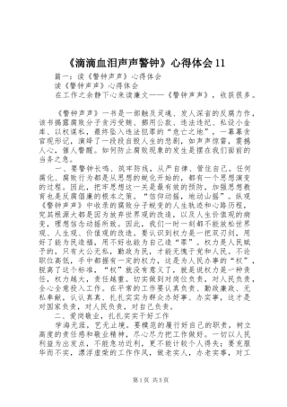 《滴滴血泪声声警钟》心得体会11_1