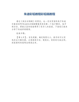 朱迪彩铅教程彩铅画教程