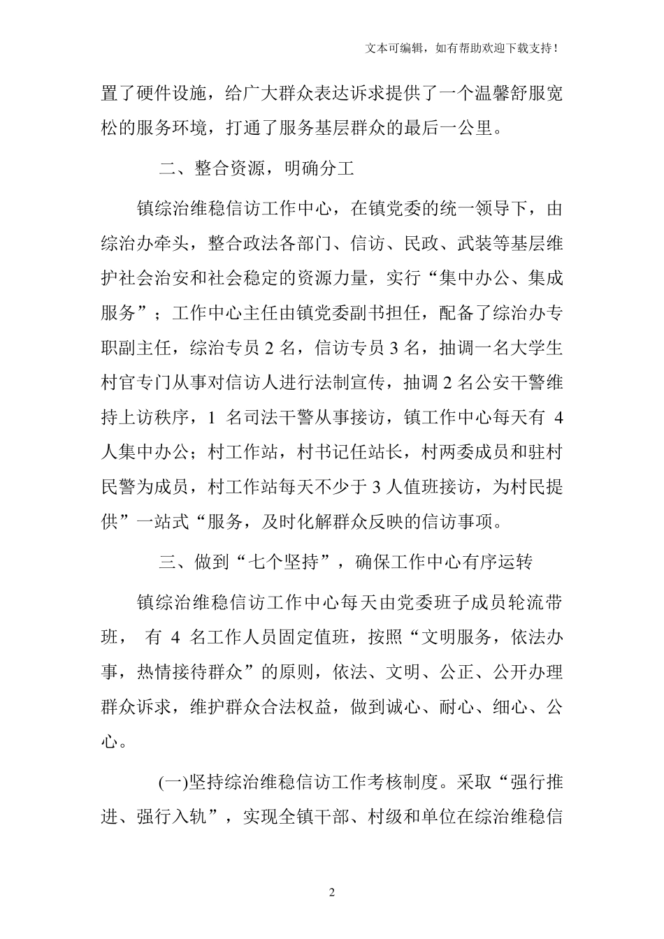 综治维稳信访中心经验交流发言材料 _第2页