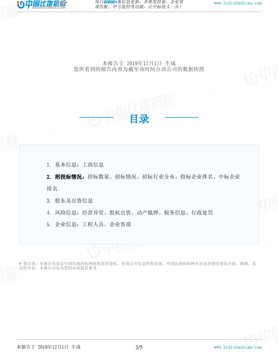 延锋汽车内饰系统有限公司-招投标数据分析报告_第2页
