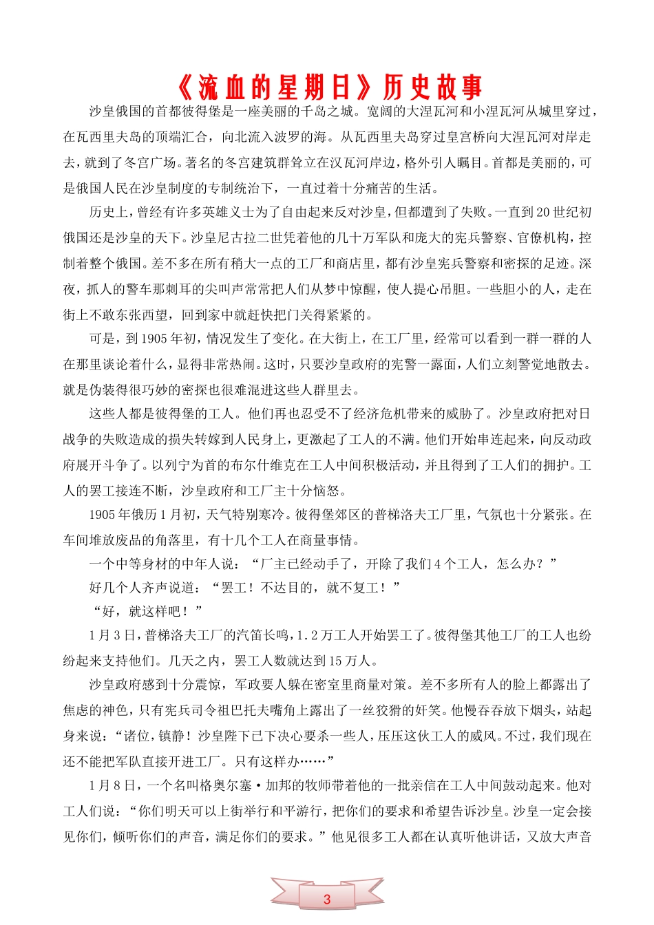 《流血的星期日》历史故事_第1页