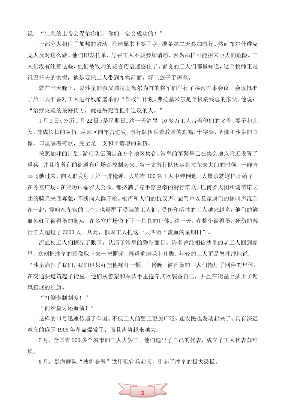 《流血的星期日》历史故事_第2页