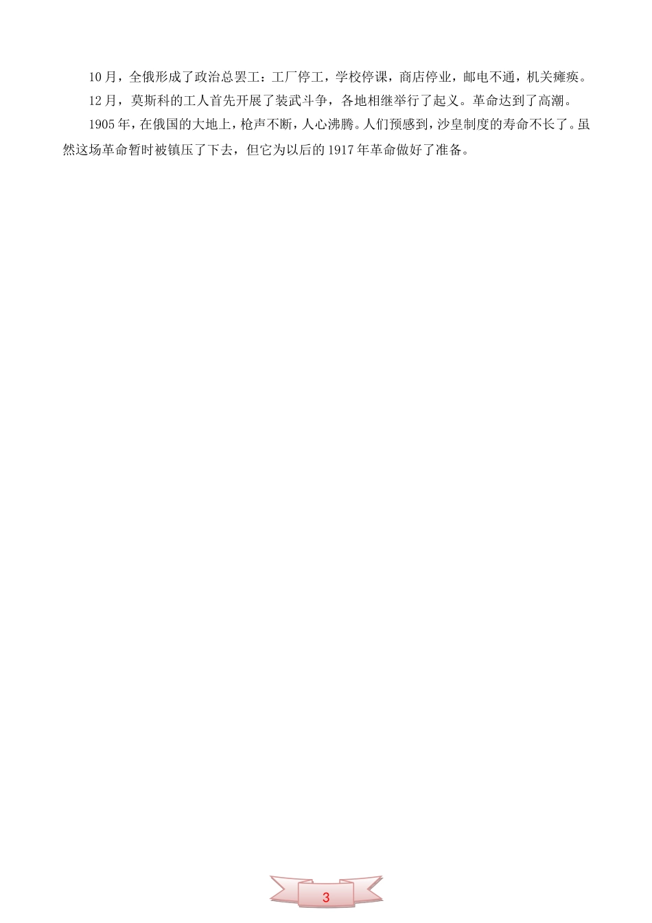 《流血的星期日》历史故事_第3页