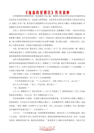 《流血的星期日》历史故事