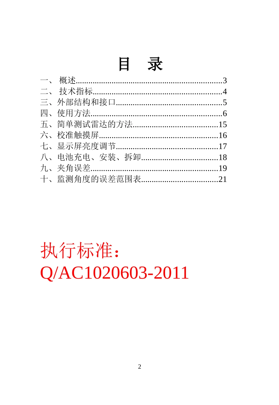CS-12手持式雷达测速仪使用说明书_第2页