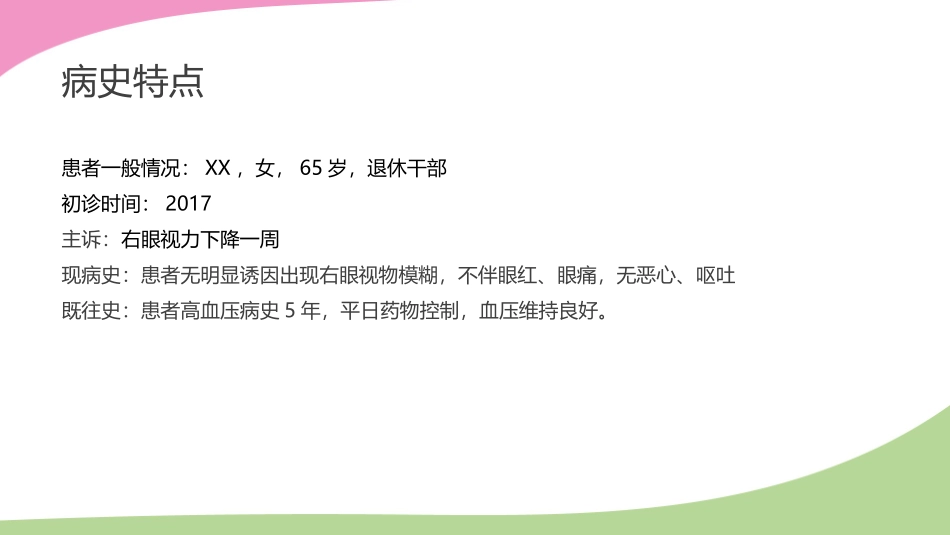 CRVO视网膜中央静脉阻塞病例分析_第2页