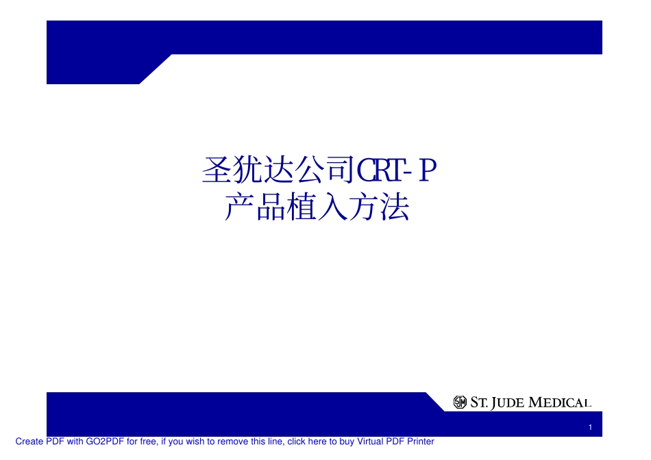 CRT植入技术_第1页