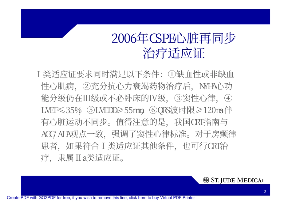 CRT植入技术_第3页