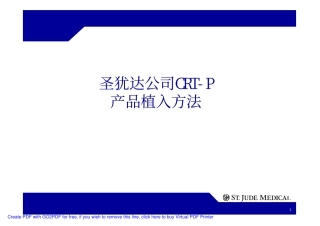 CRT植入技术