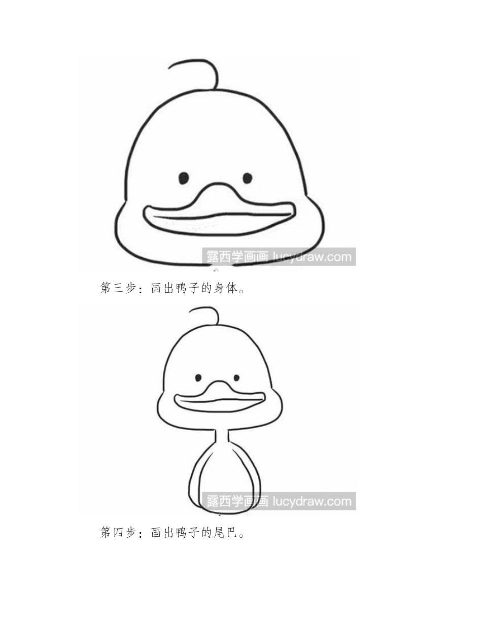 怎么绘制简笔画鸭子简笔画教程_第2页