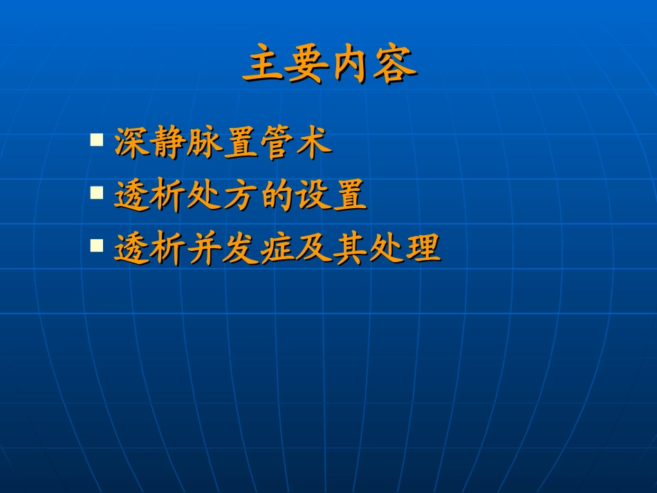 CRRT静脉穿刺置管术_第2页