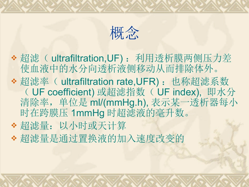 CRRT超滤量与疗效评估_第3页