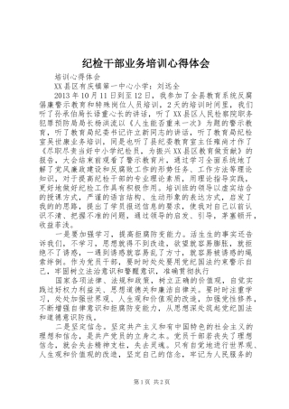 纪检干部业务培训心得体会_3