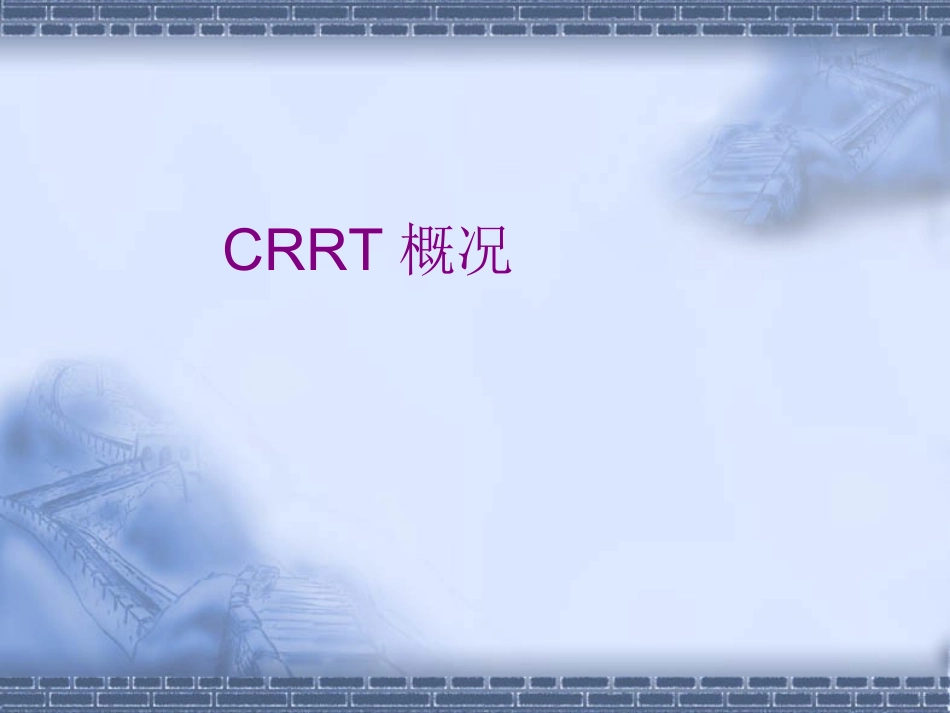 CRRT与血流动力学_第3页