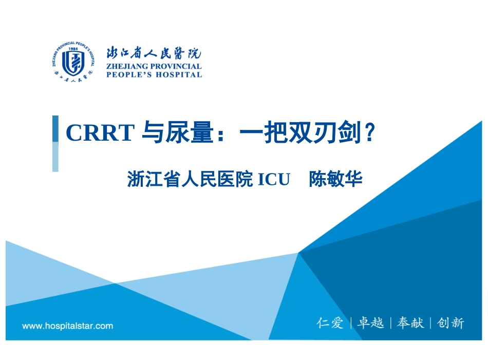 CRRT与尿量_第1页
