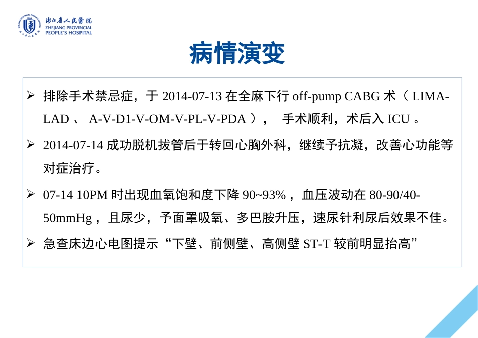 CRRT与尿量_第3页