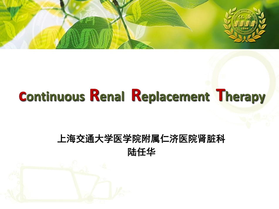 CRRT模式_第2页