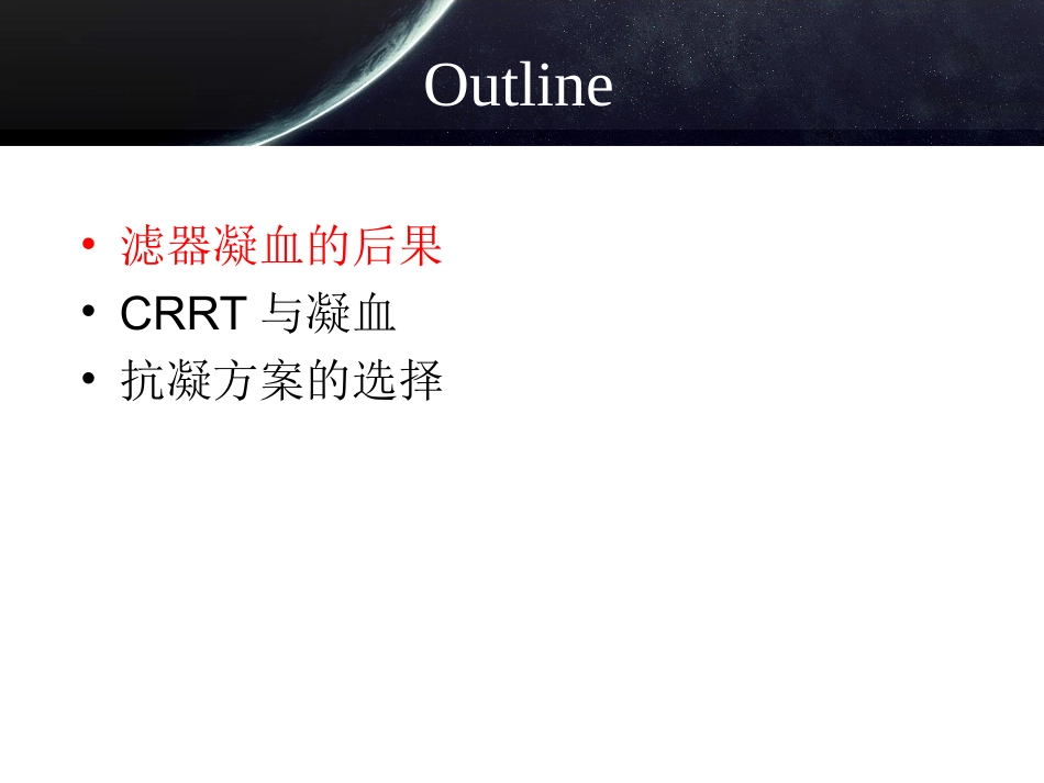 CRRT的凝血与抗凝_第2页