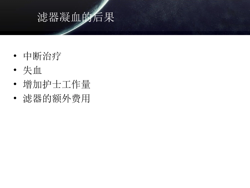 CRRT的凝血与抗凝_第3页