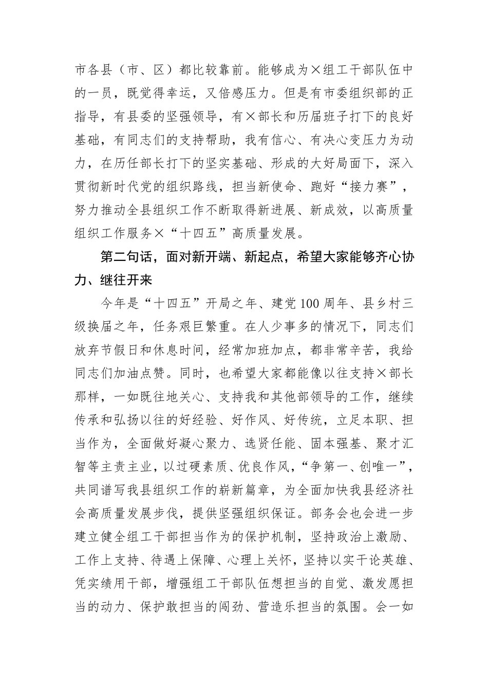 新任组织部长在部机关见面会上的讲话 _第2页