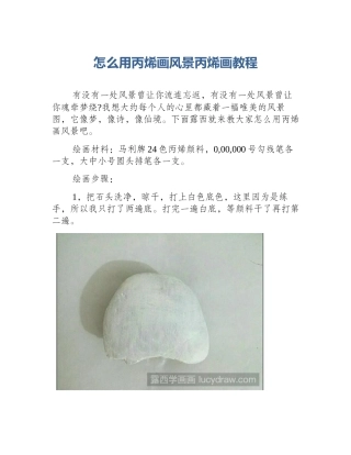 怎么用丙烯画风景丙烯画教程