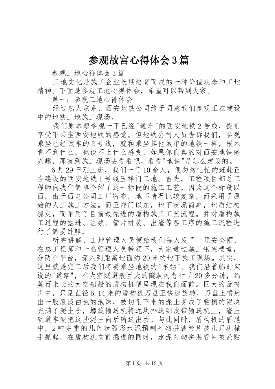 参观故宫心得体会3篇 (5)_第1页