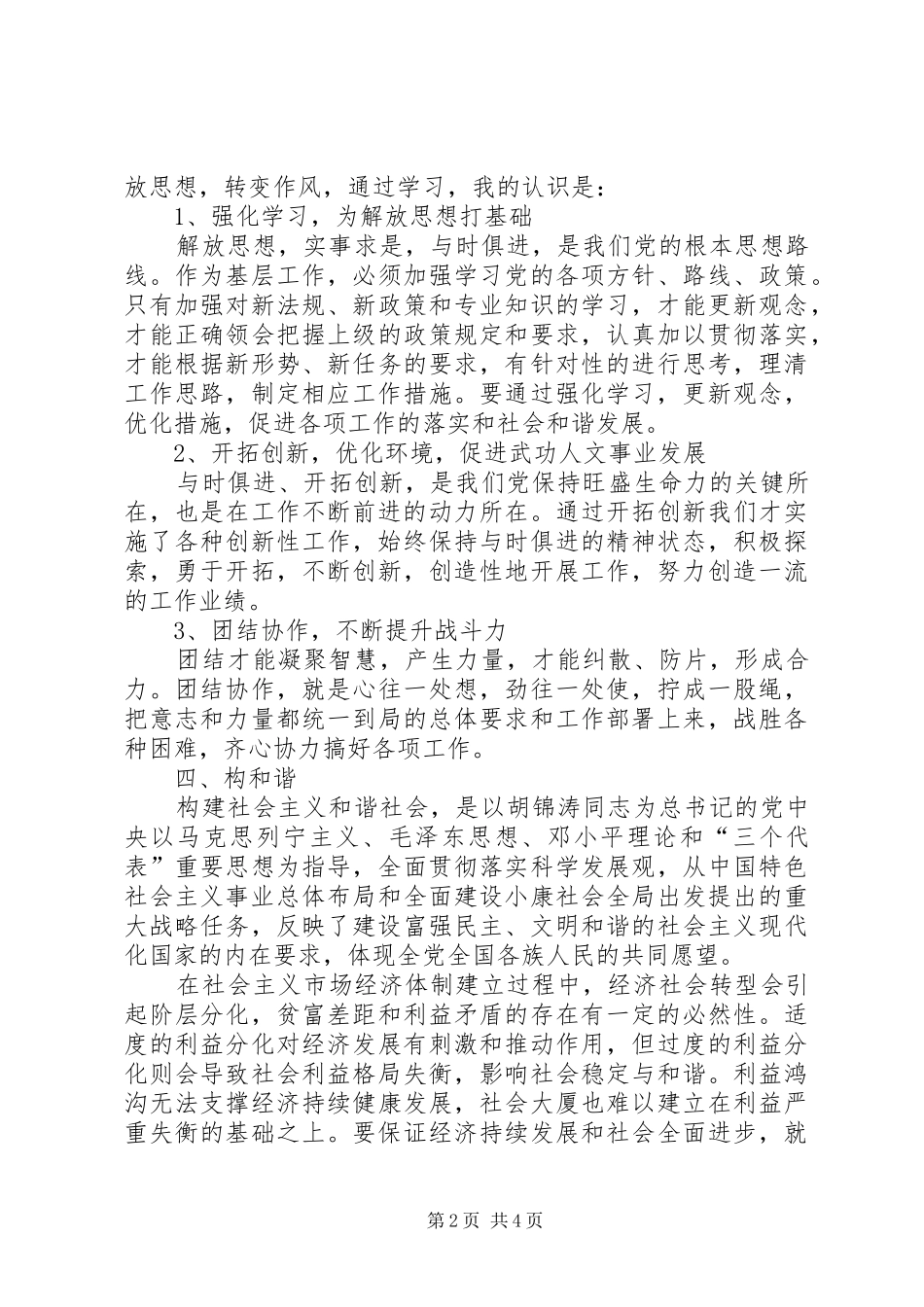 学习“感党恩、淳民风、促发展、构和谐”活动心得体会_第2页