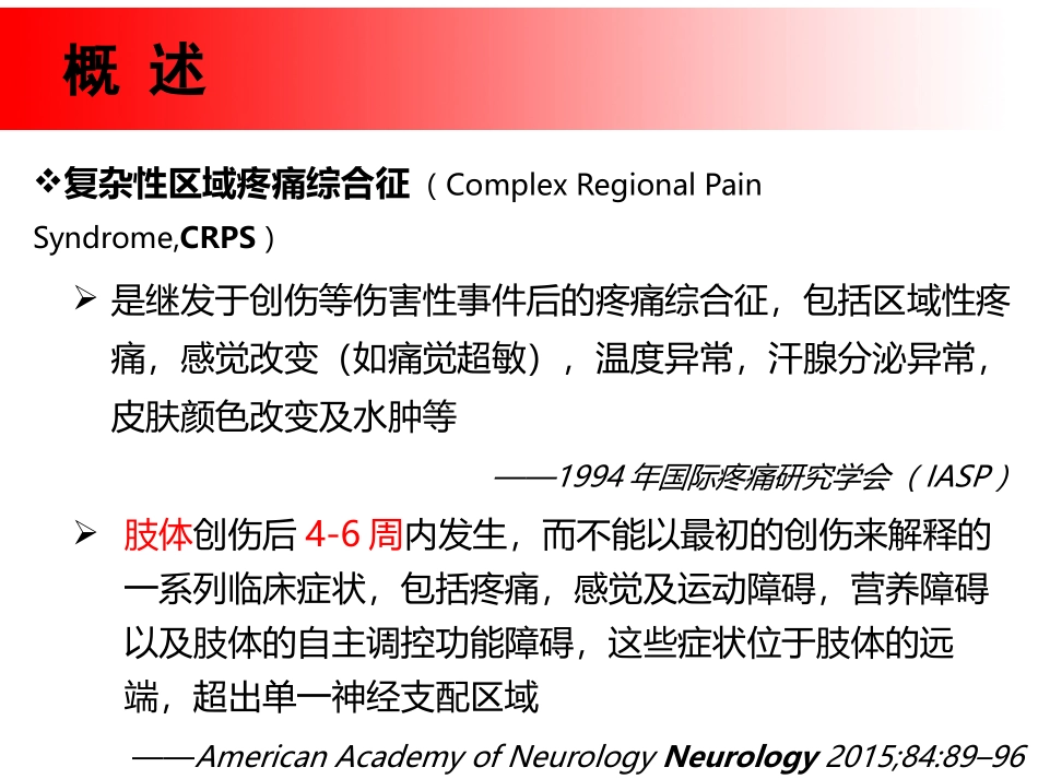 CRPS的诊治进展_第2页