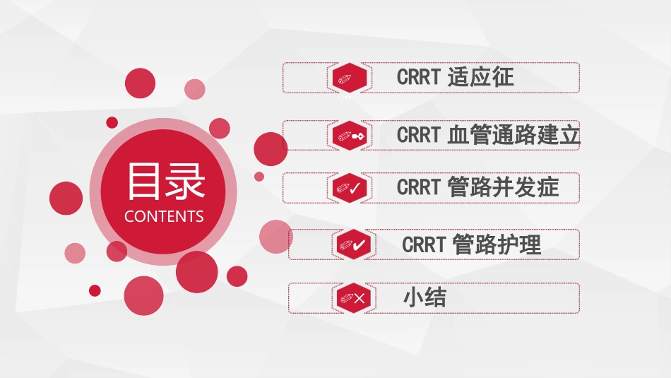 CRRT血管通路的建立2_第2页