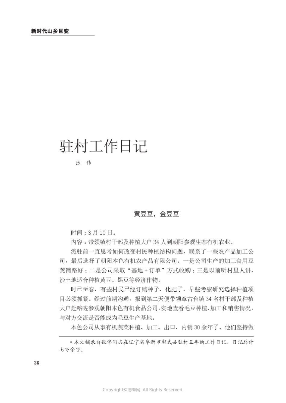 驻村工作日记 _第1页