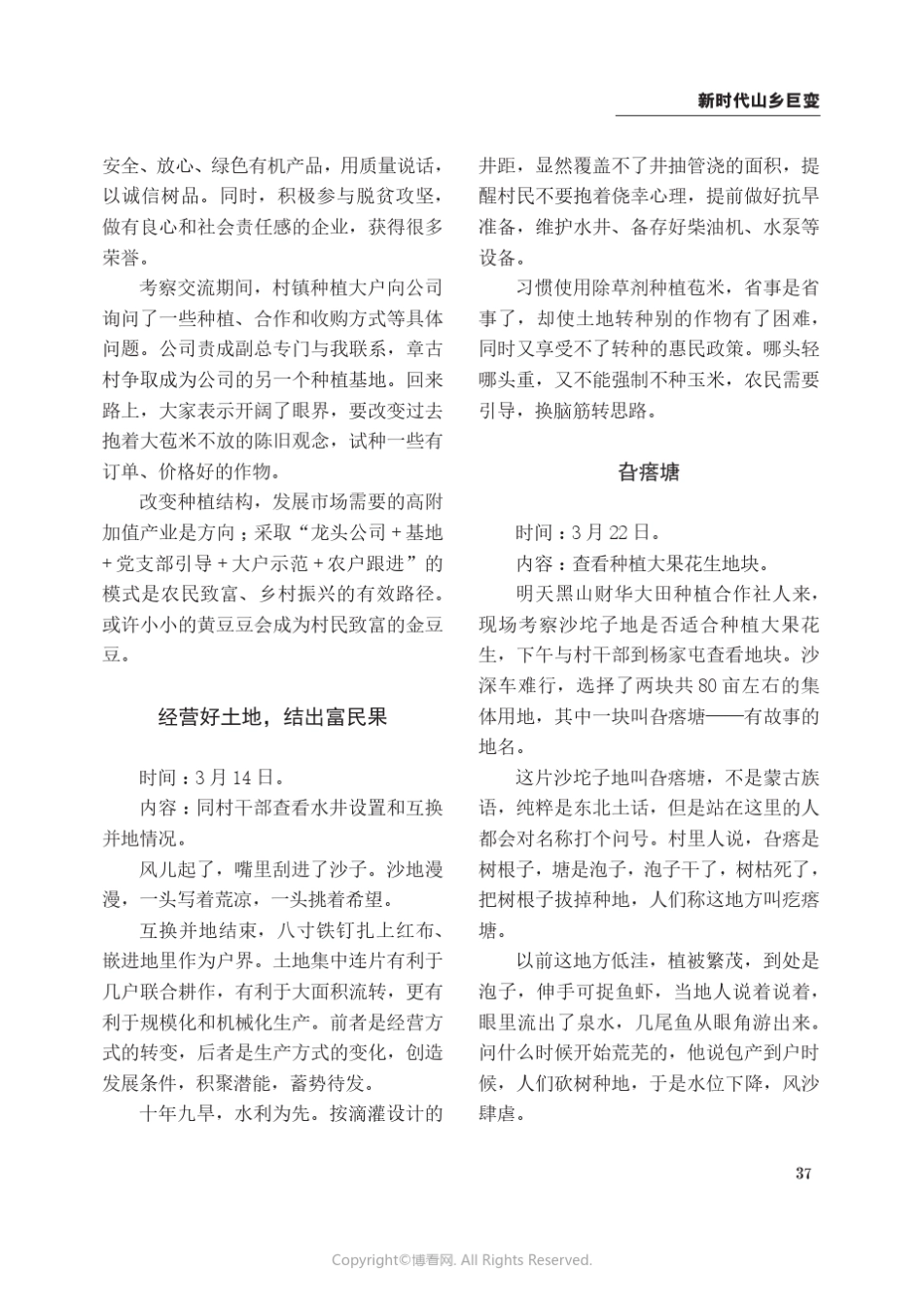 驻村工作日记 _第2页