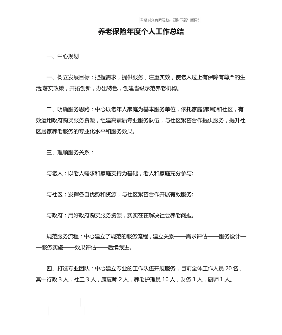 养老保险年度个人工作总结 _第1页