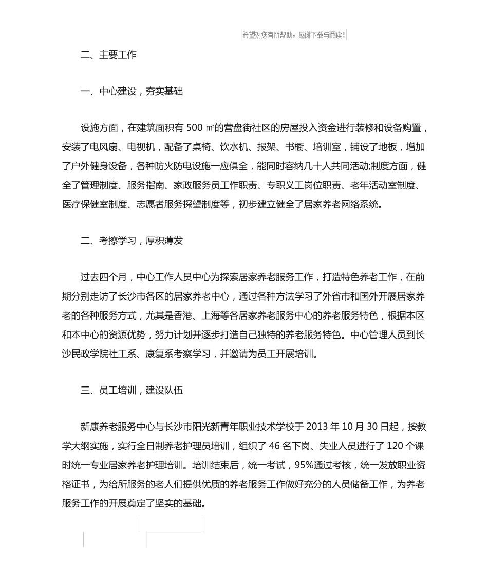 养老保险年度个人工作总结 _第2页