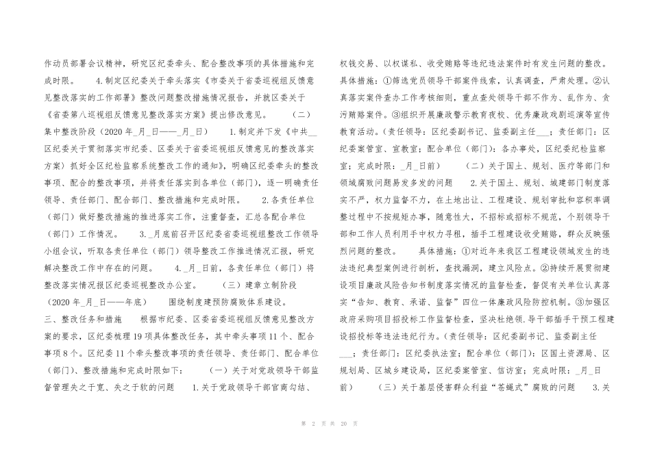 巡察整改方案模板六篇 _第2页