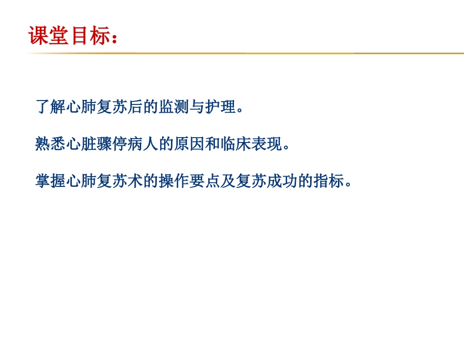 CPR课件2010_第2页
