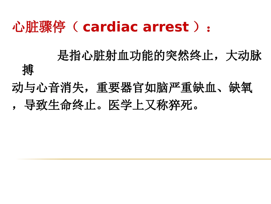 CPR课件2010_第3页