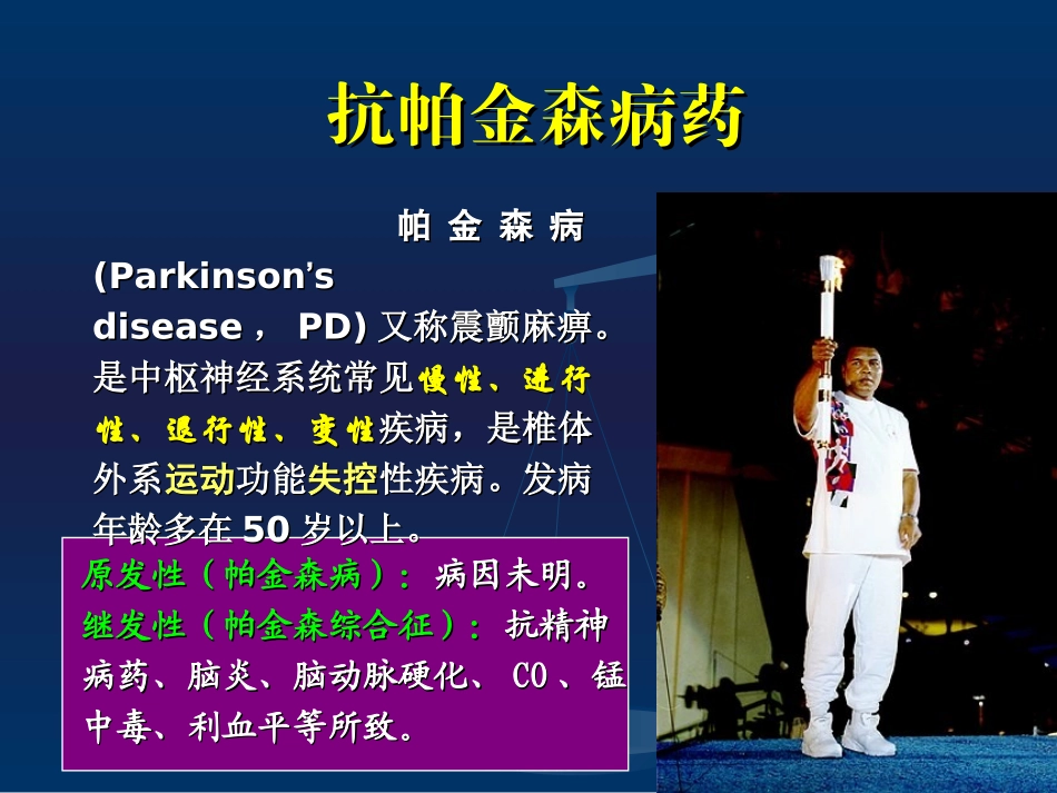 cq抗帕金森病解读_第2页