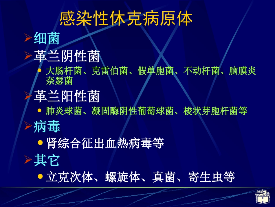 CP感染性休克_第3页
