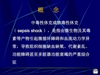 CP感染性休克