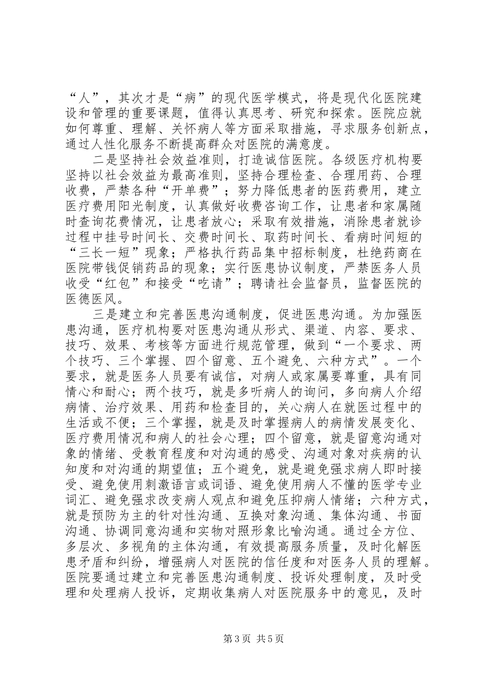 医生关于构建和谐社会（和谐的医患关系）心得体会_第3页