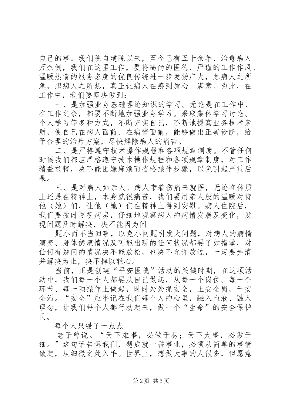 医疗质量安全学习体会_1_第2页