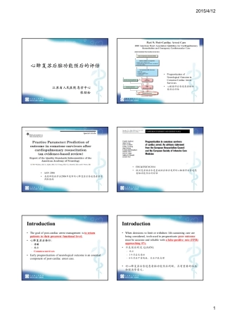 CPR后昏迷患者脑功能预后评估--苏州