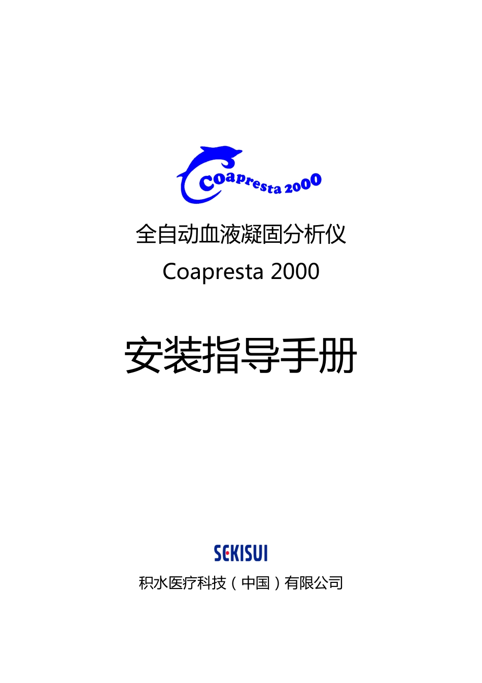 CP2000安装指导手册_第1页