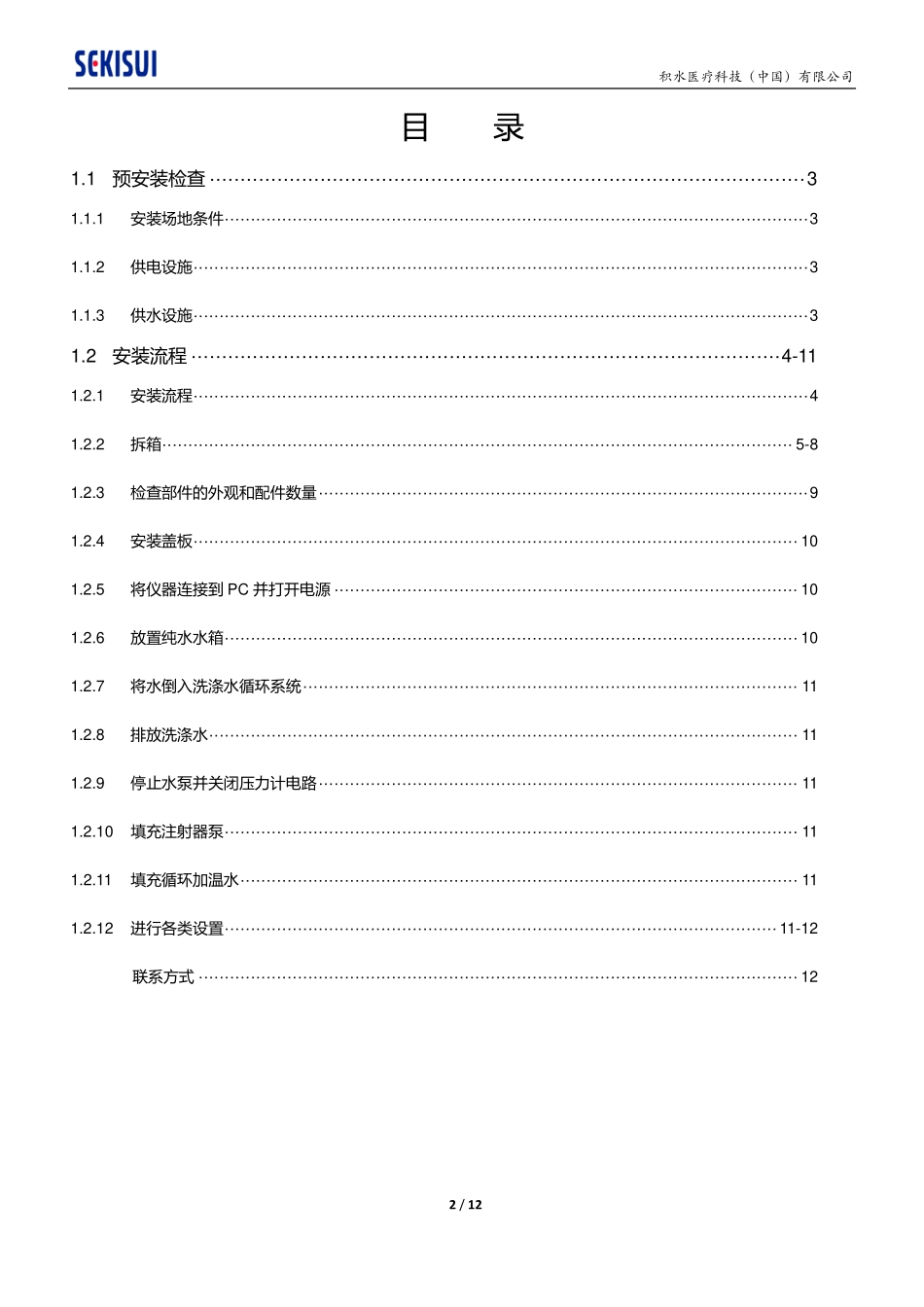 CP2000安装指导手册_第2页