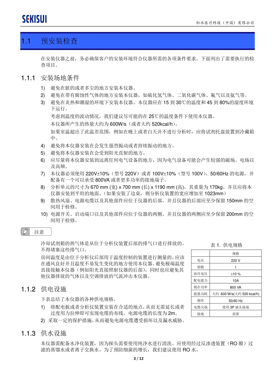 CP2000安装指导手册_第3页