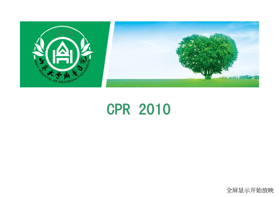 CPR 2010_第1页