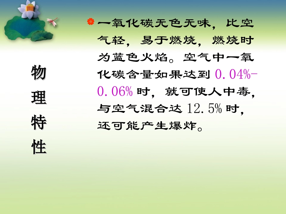 CO中毒---副本_第2页