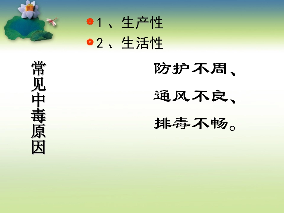 CO中毒---副本_第3页