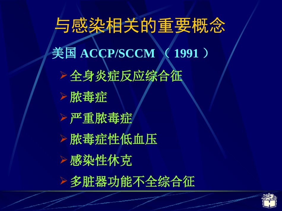 CP4-12感染性休克概述_第3页