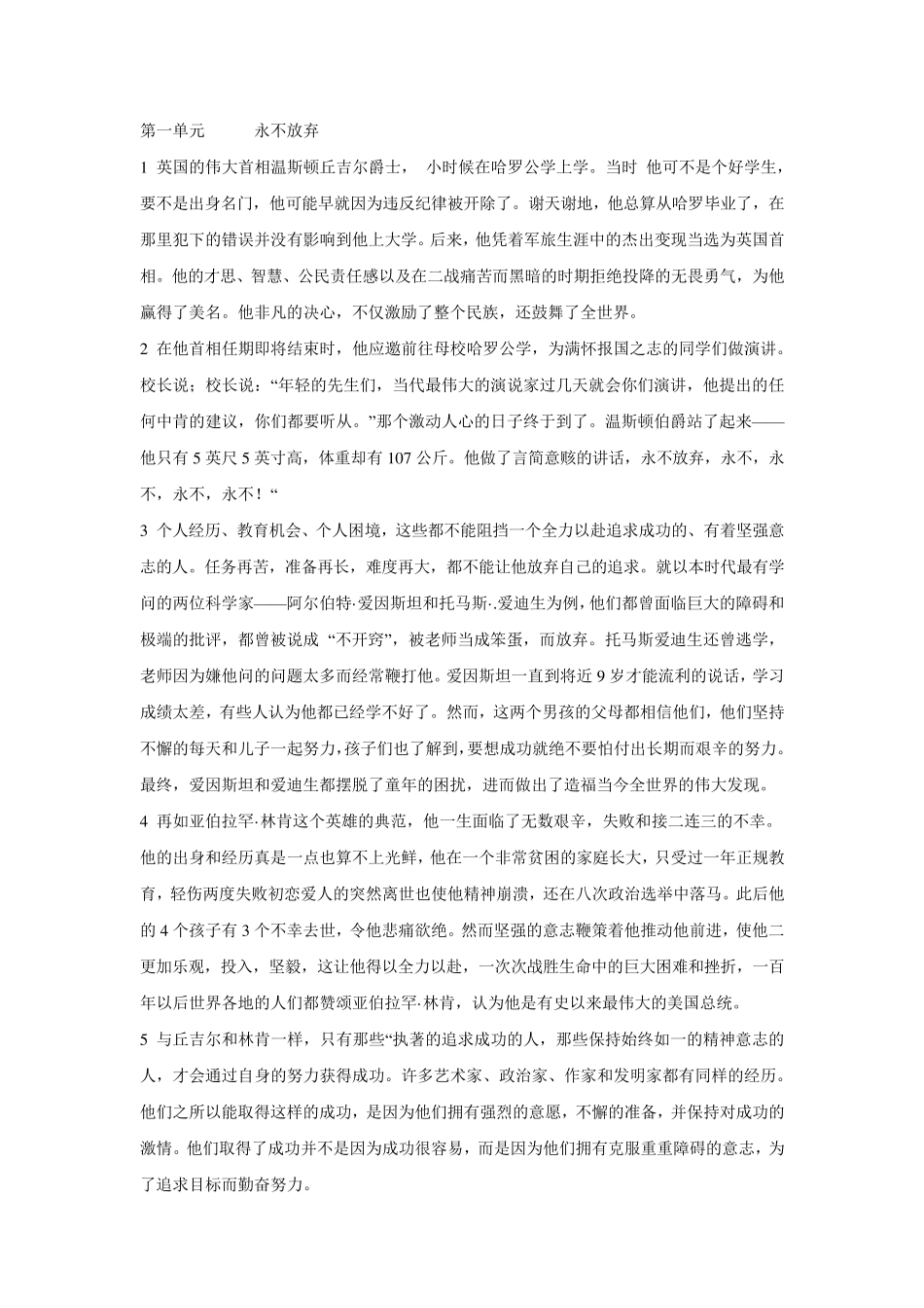 新视野大学英语读写教程(第三版)第三册课文翻译 _第1页